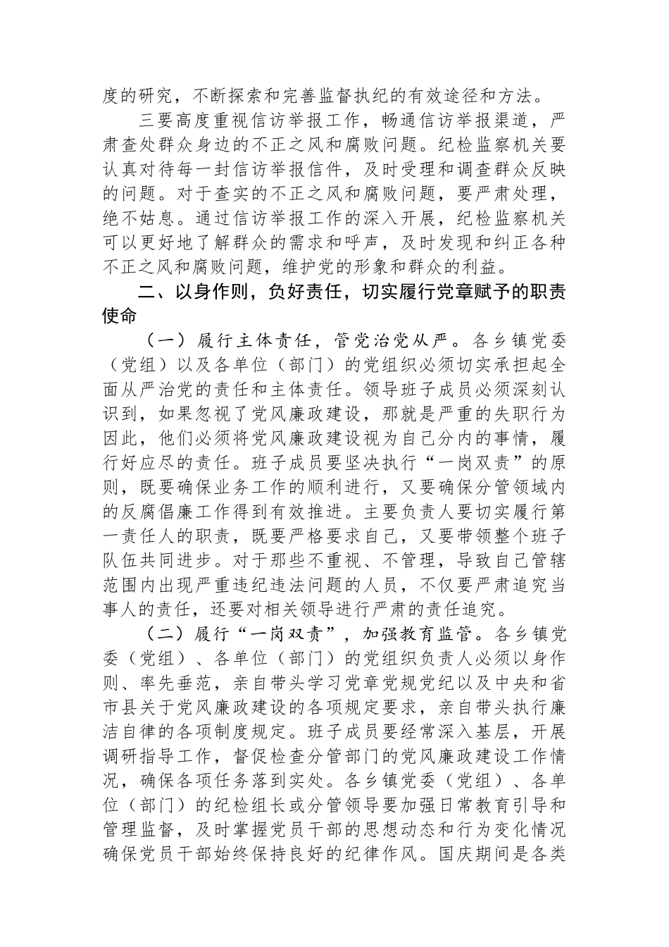 县纪委书记国庆节前党风廉政谈话讲话_第3页