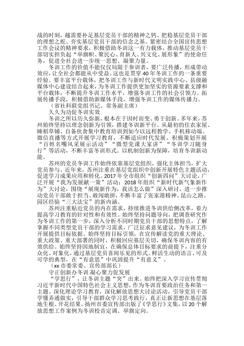 全省基层党员冬训工作40周年座谈会讲话材料_第2页