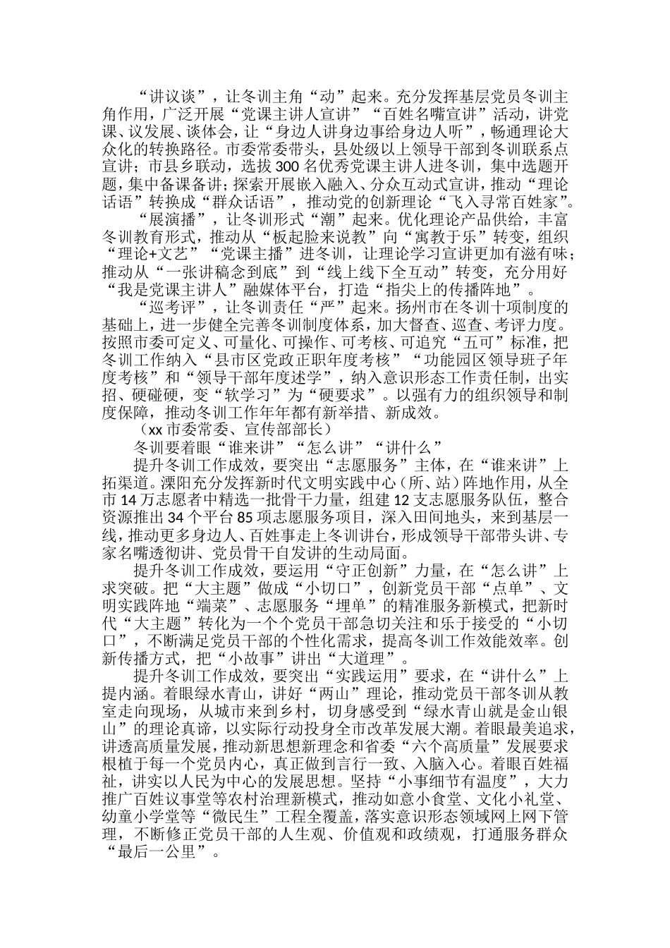 全省基层党员冬训工作40周年座谈会讲话材料_第3页