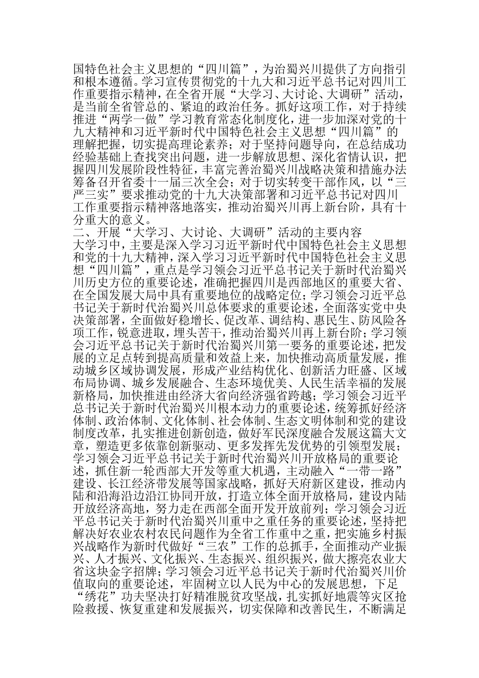 全省开展大学习、大讨论、大调研-活动方案-2019年文档_第2页