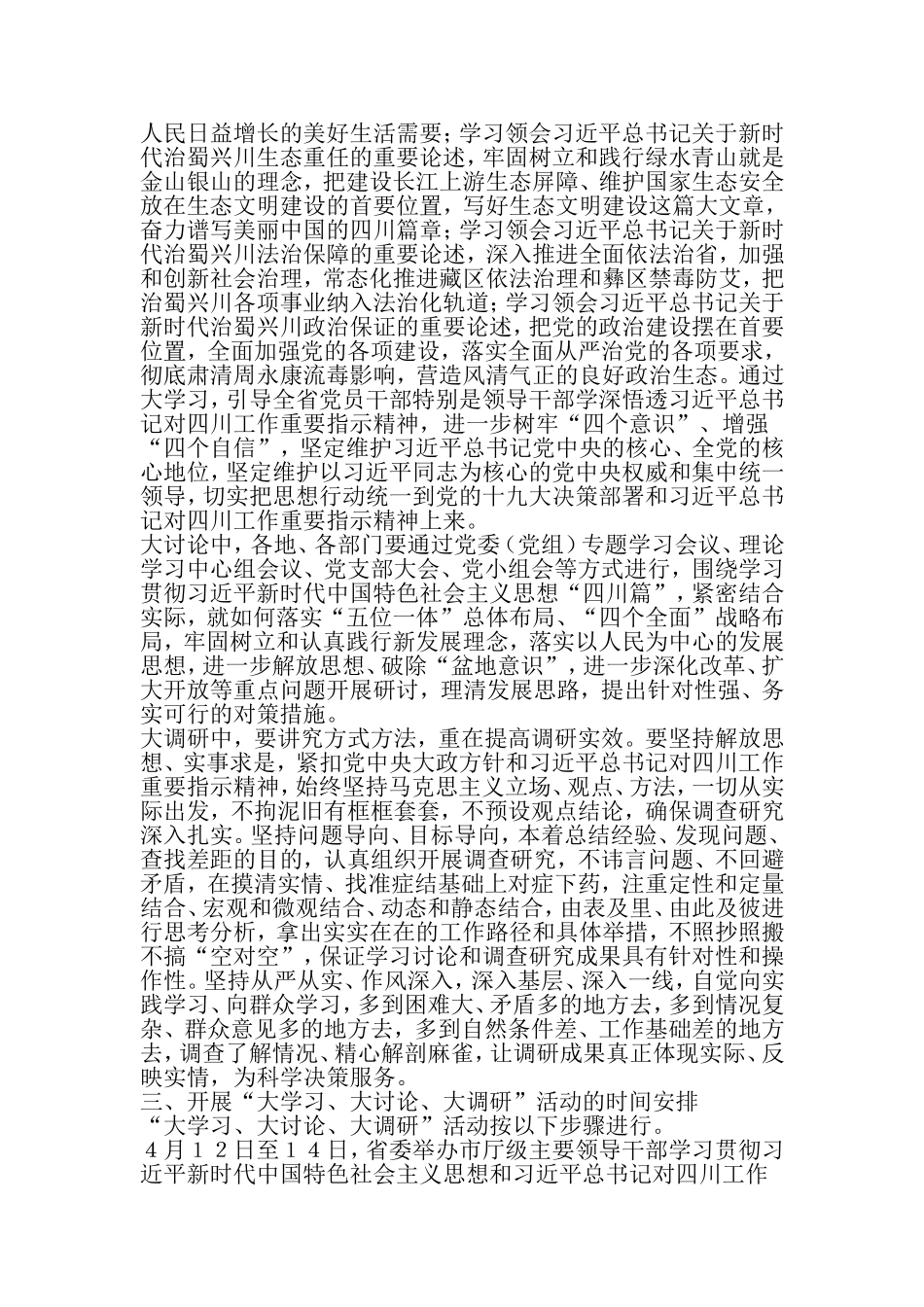 全省开展大学习、大讨论、大调研-活动方案-2019年文档_第3页