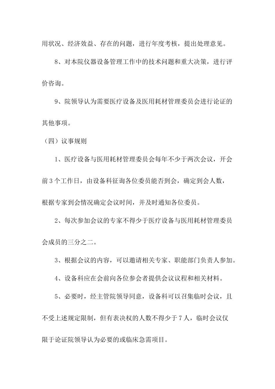 医疗设备与医用耗材管理委员会工作制度_第3页