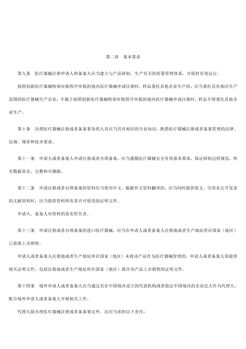医疗器械注册管理办法(同名151)_第3页