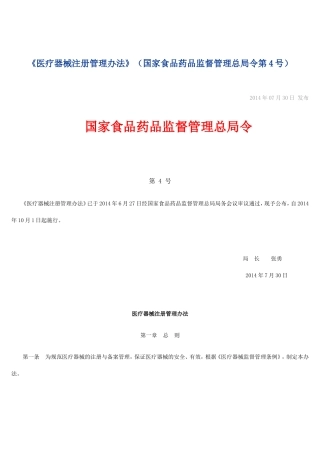 医疗器械注册管理办法(同名151)