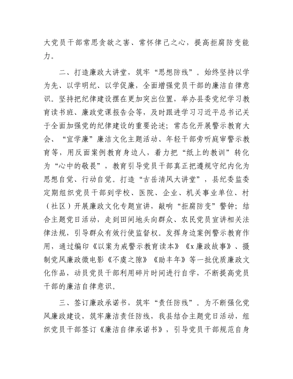 县纪委书记在全市党风廉政建设研讨会上的汇报发言_第2页