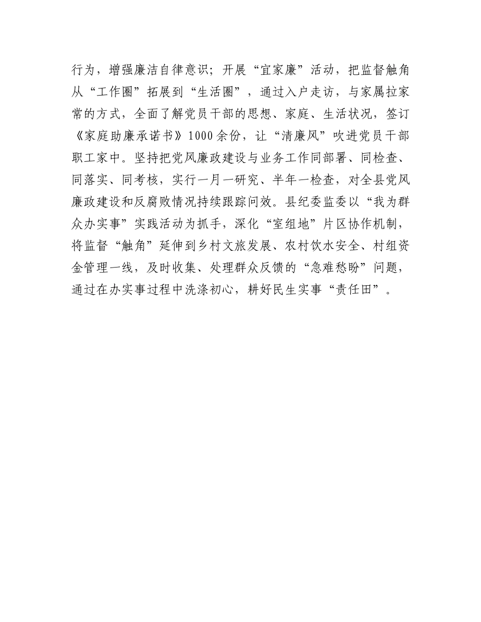 县纪委书记在全市党风廉政建设研讨会上的汇报发言_第3页