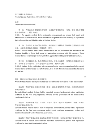 医疗器械注册管理办法(中英文)翻译