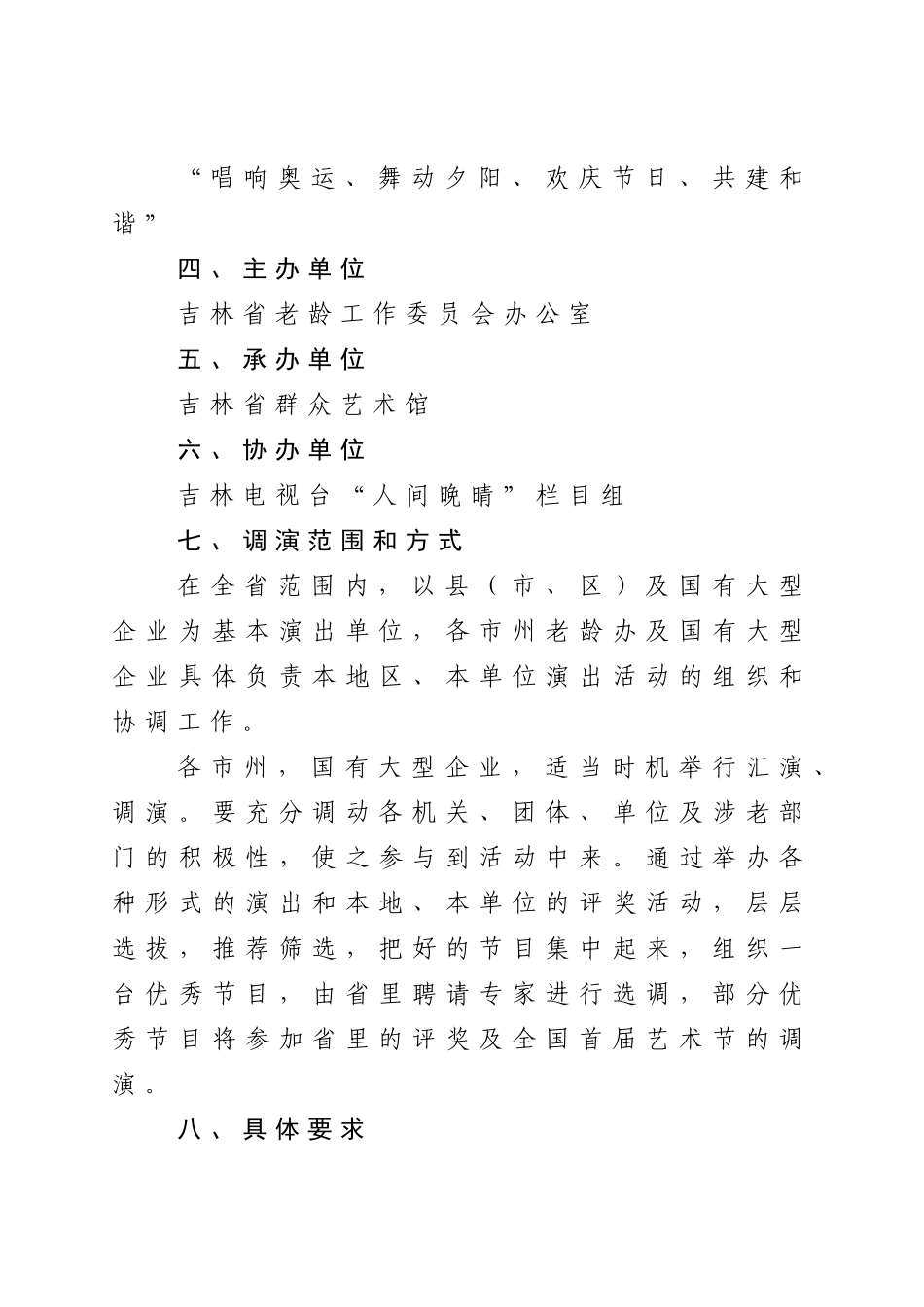 全省老年文艺演出活动方案_第2页