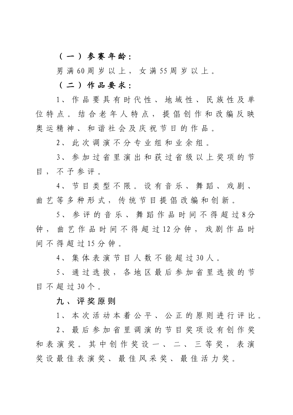 全省老年文艺演出活动方案_第3页