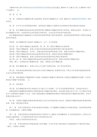医疗器械注册管理办法