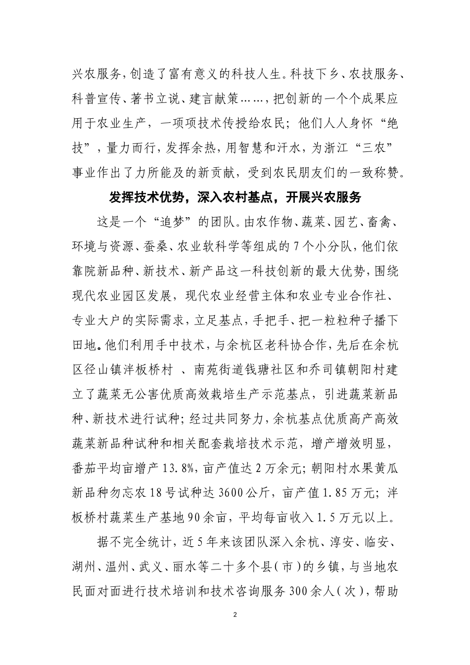 全省离退休干部先进推荐事迹材料(定稿)_第2页