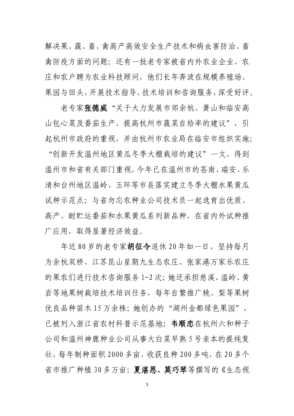全省离退休干部先进推荐事迹材料(定稿)_第3页