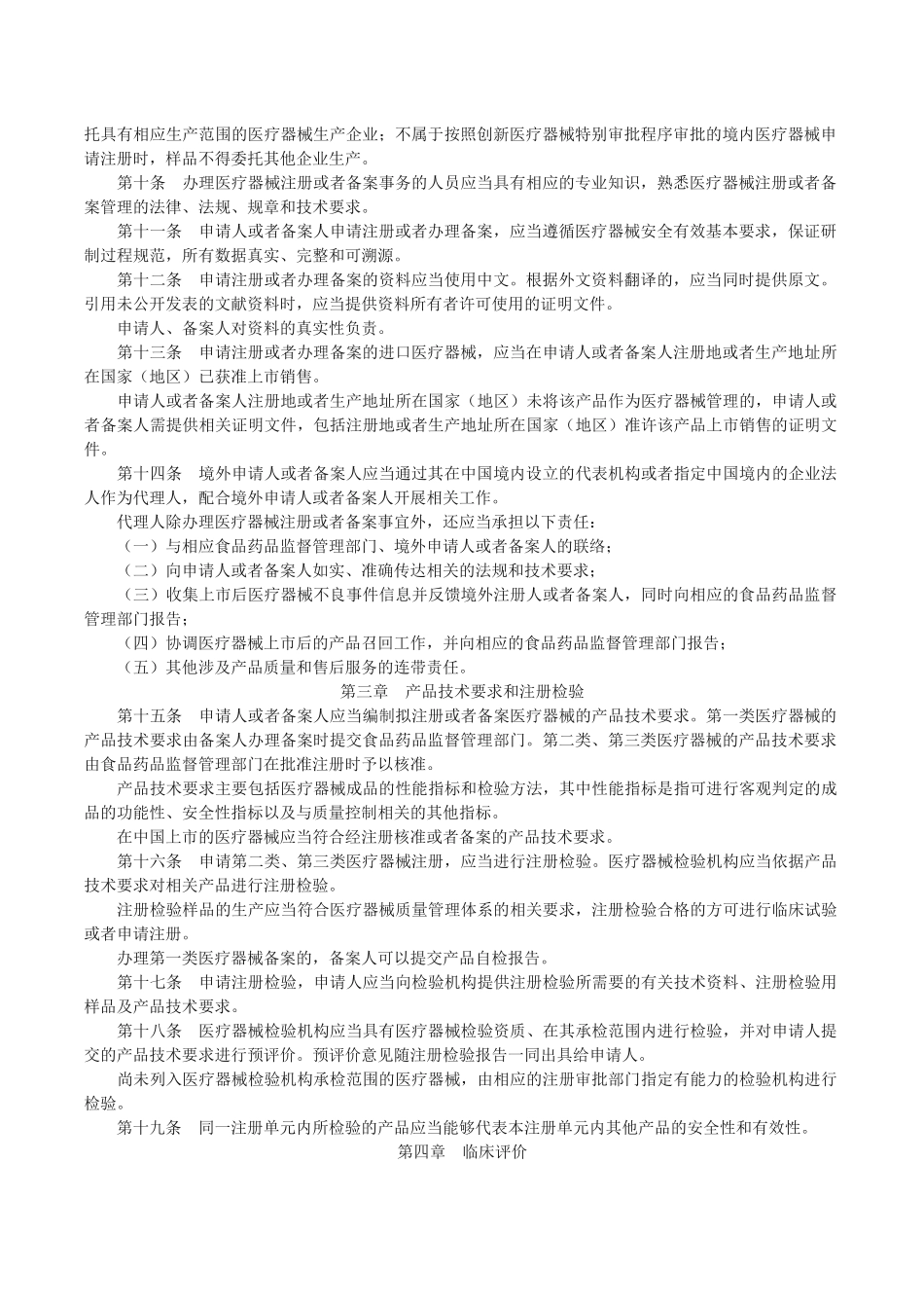医疗器械注册管理办法4号令_第2页