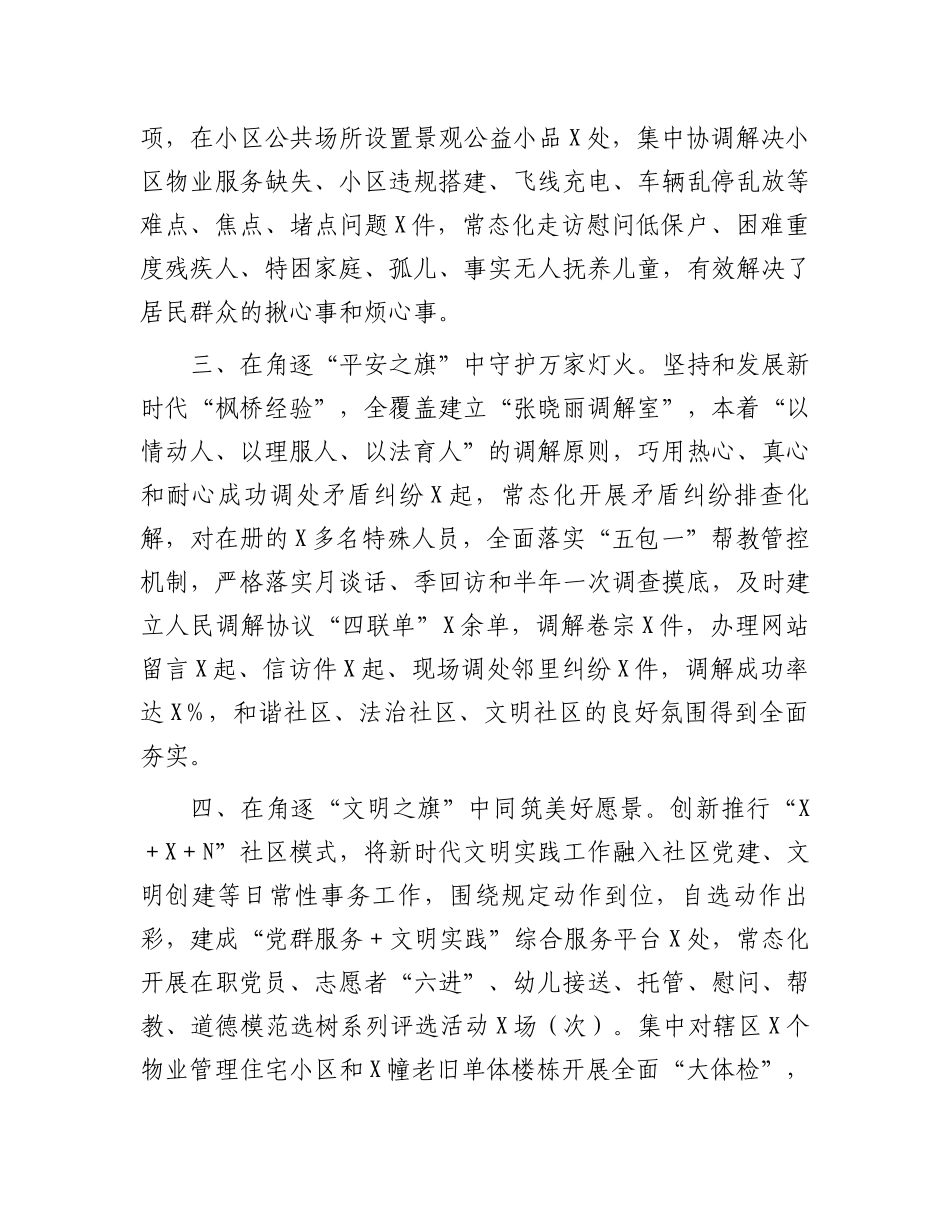 县加强城市基层治理典型材料_第2页