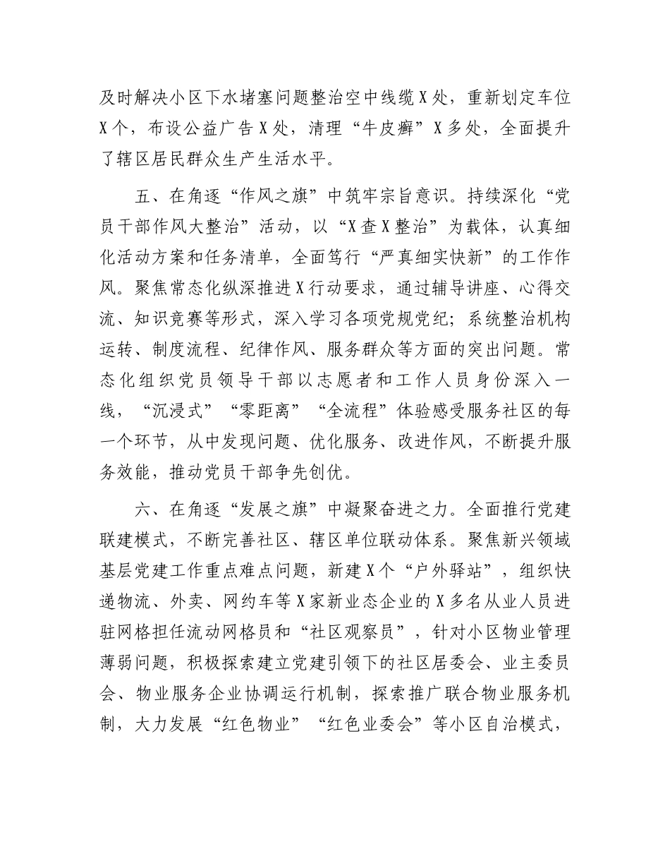县加强城市基层治理典型材料_第3页