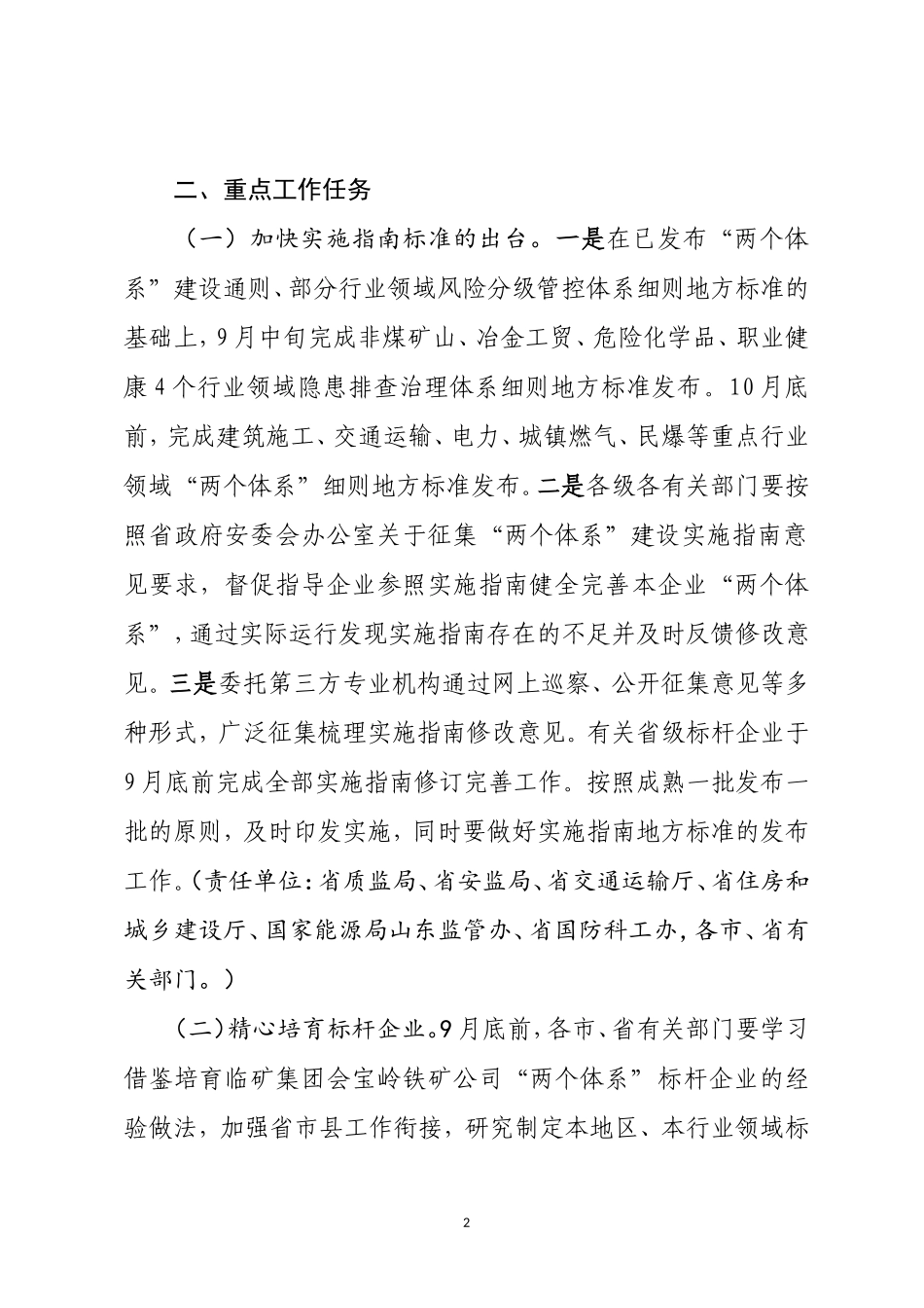 全省两体系一平台建设整体方案_第2页
