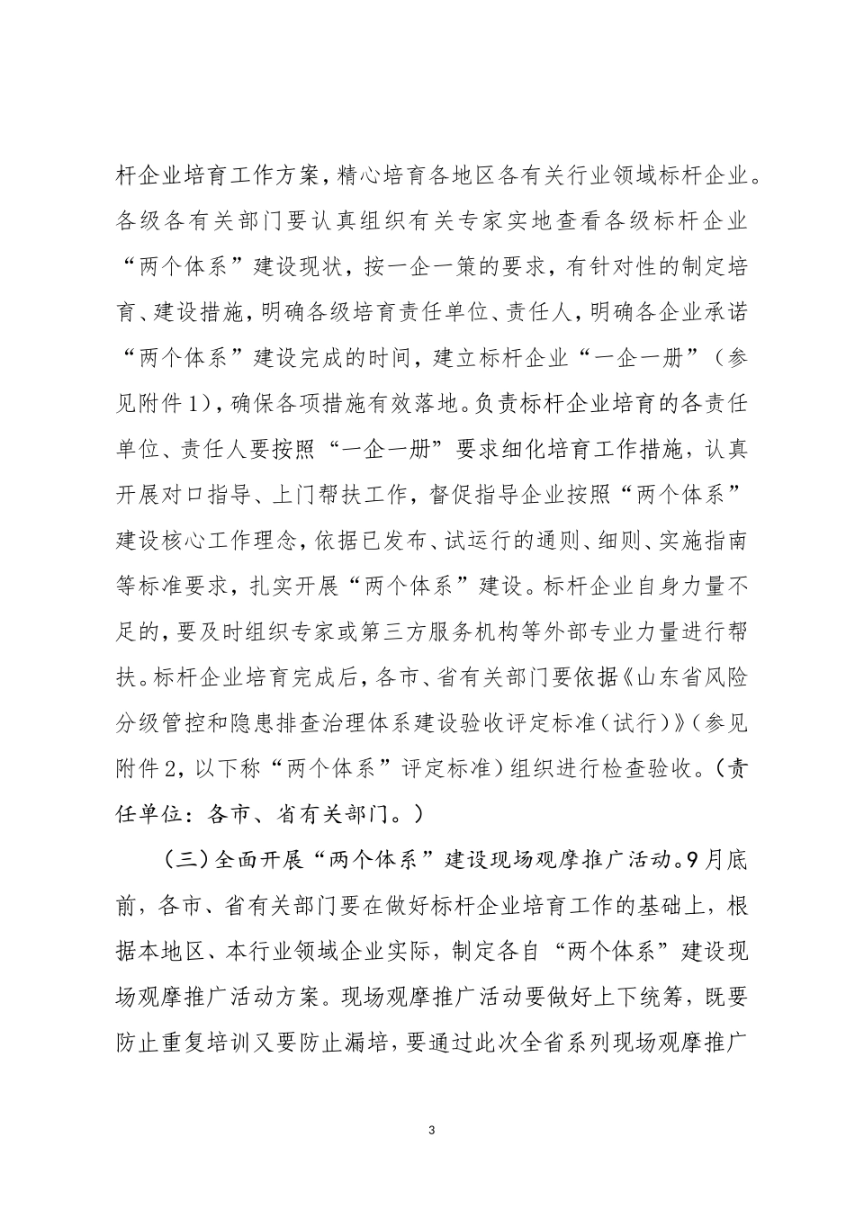 全省两体系一平台建设整体方案_第3页