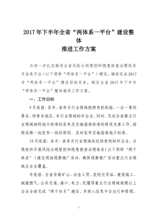 全省两体系一平台建设整体方案