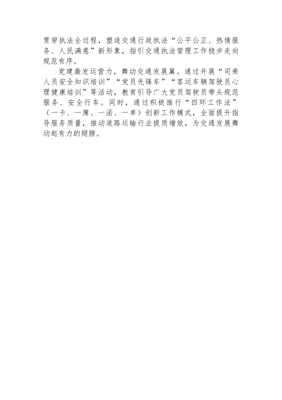 县交通运输局党组书记在党建引领交通运输工作高质量发展座谈会上的交流发言_第2页