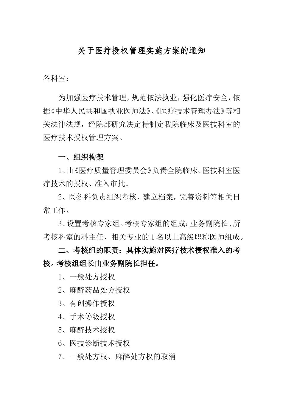 医疗授权管理方案_第1页