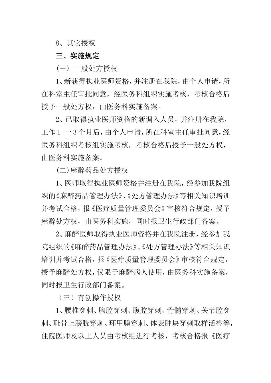 医疗授权管理方案_第2页