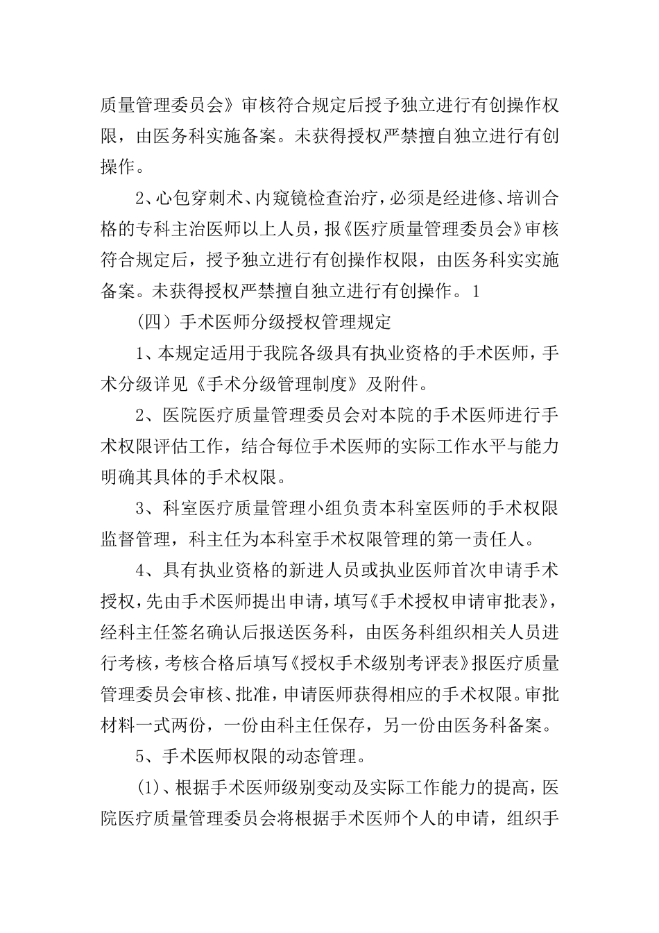 医疗授权管理方案_第3页