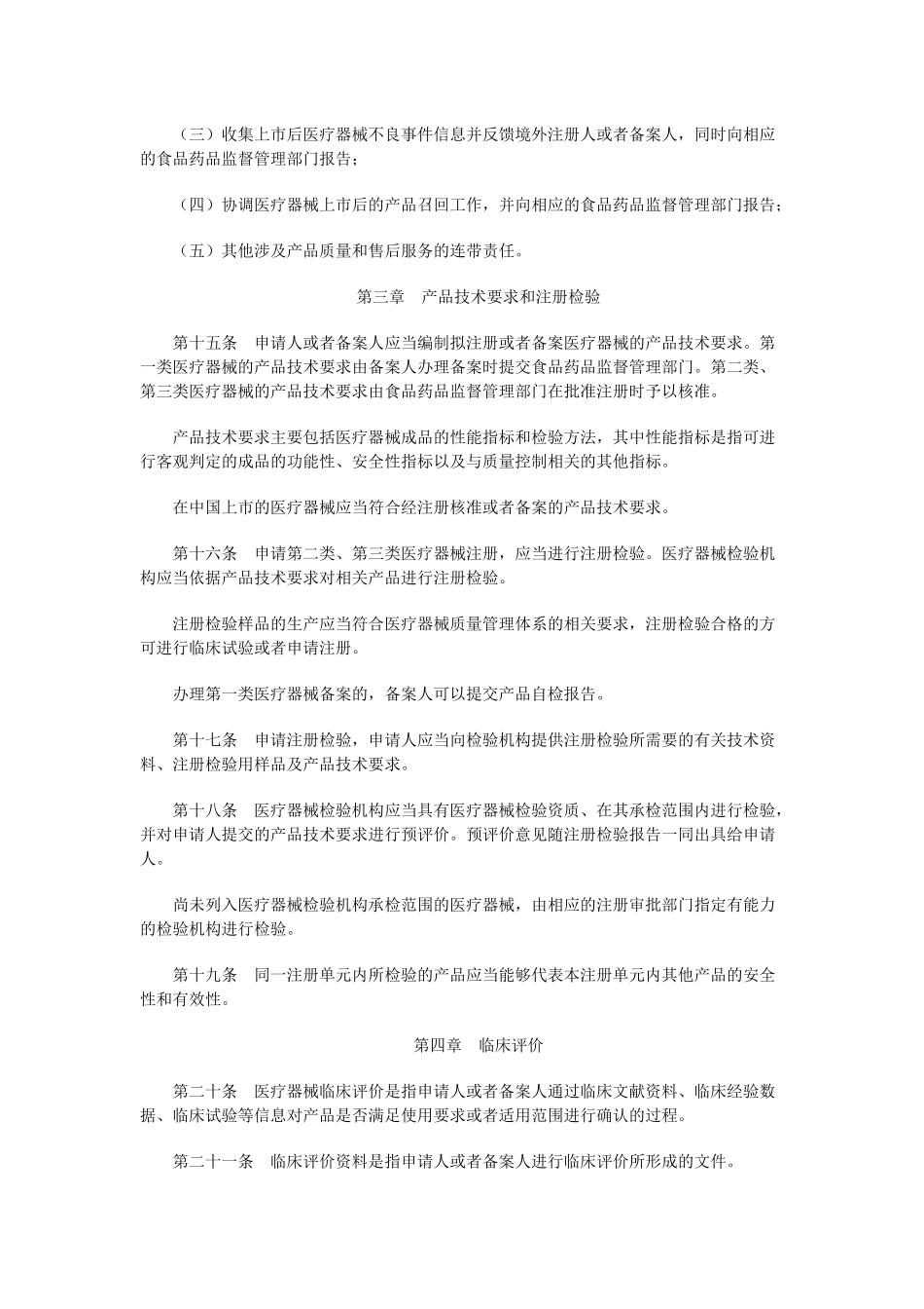 医疗器械注册管理办法2014年10月1日起施行_第3页