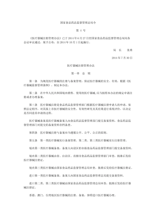 医疗器械注册管理办法2014年10月1日起施行