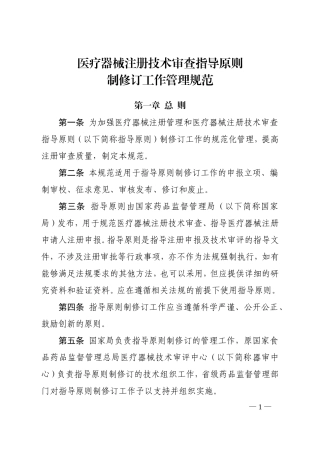 医疗器械注册技术审查指导原则