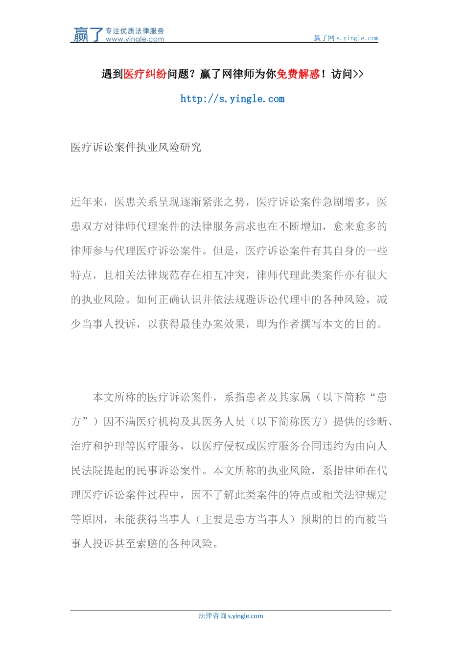 医疗诉讼案件执业风险研究_第1页