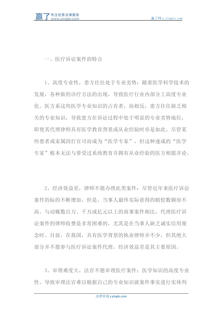 医疗诉讼案件执业风险研究_第2页