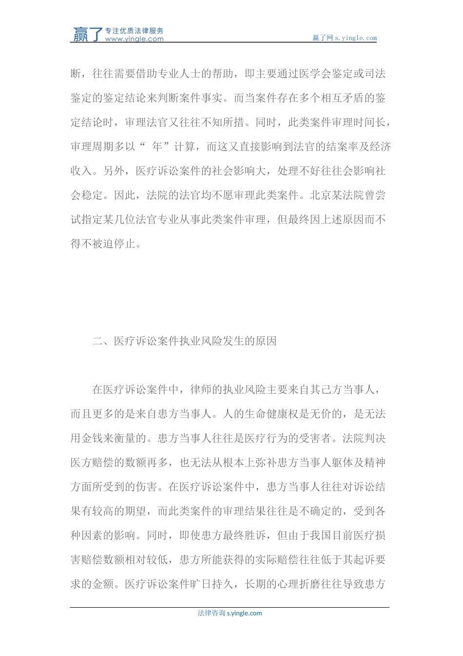 医疗诉讼案件执业风险研究_第3页