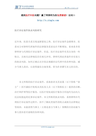 医疗诉讼案件执业风险研究