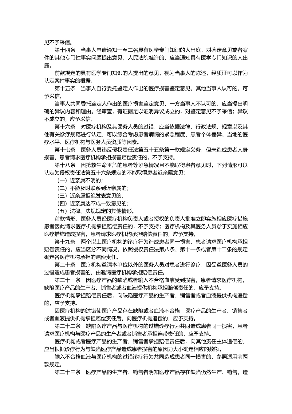 医疗损害解释_第3页
