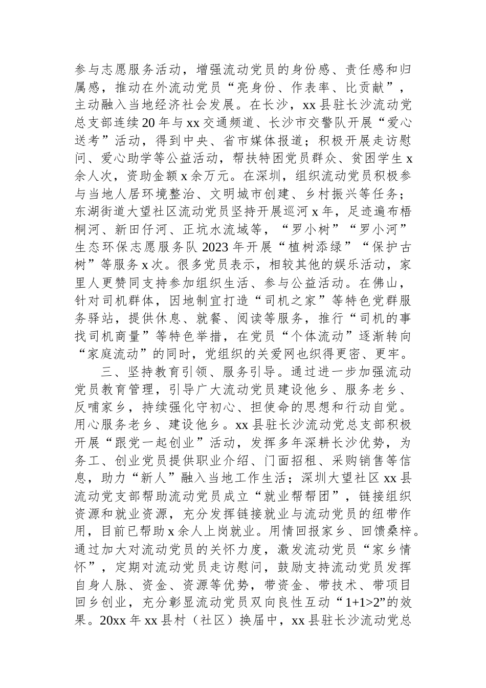 县流动党员教育管理工作经验材料_第2页