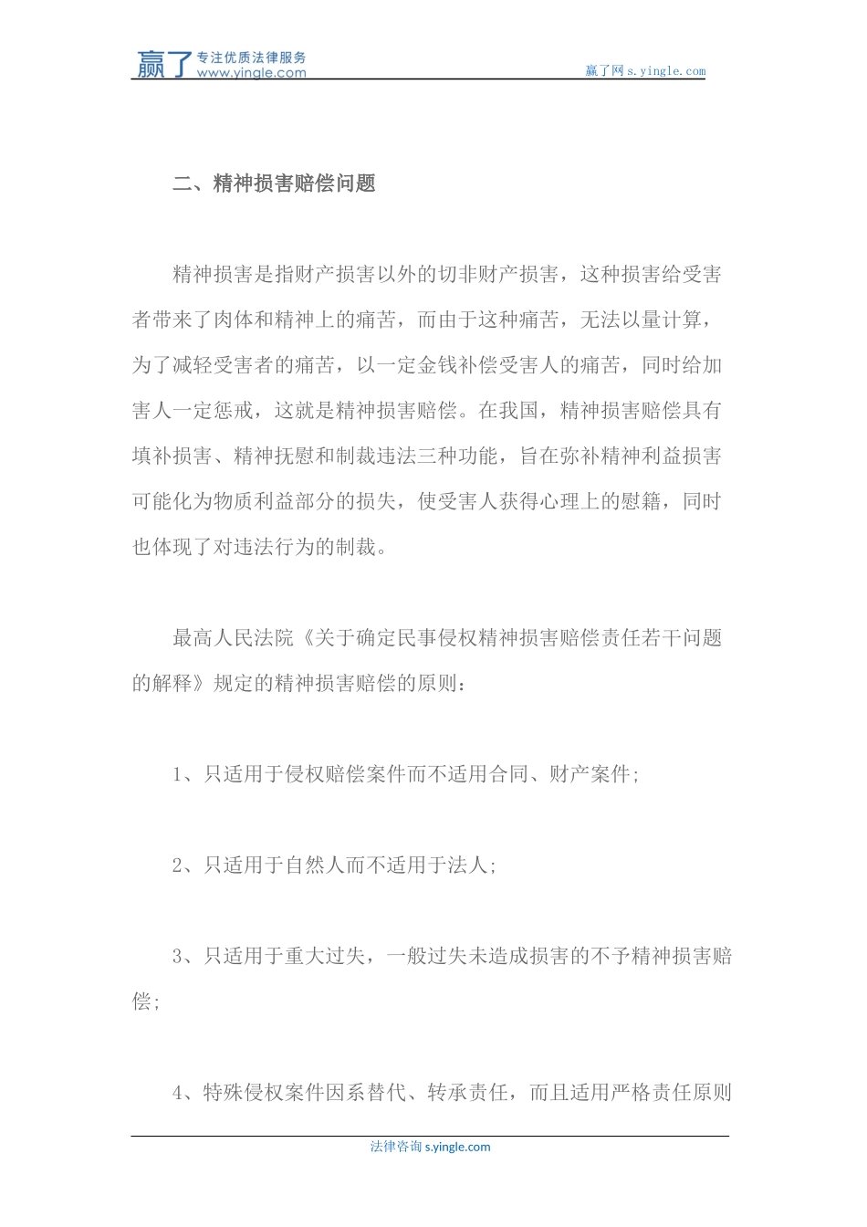 医疗损害赔偿纠纷的相关法律问题解析_第2页