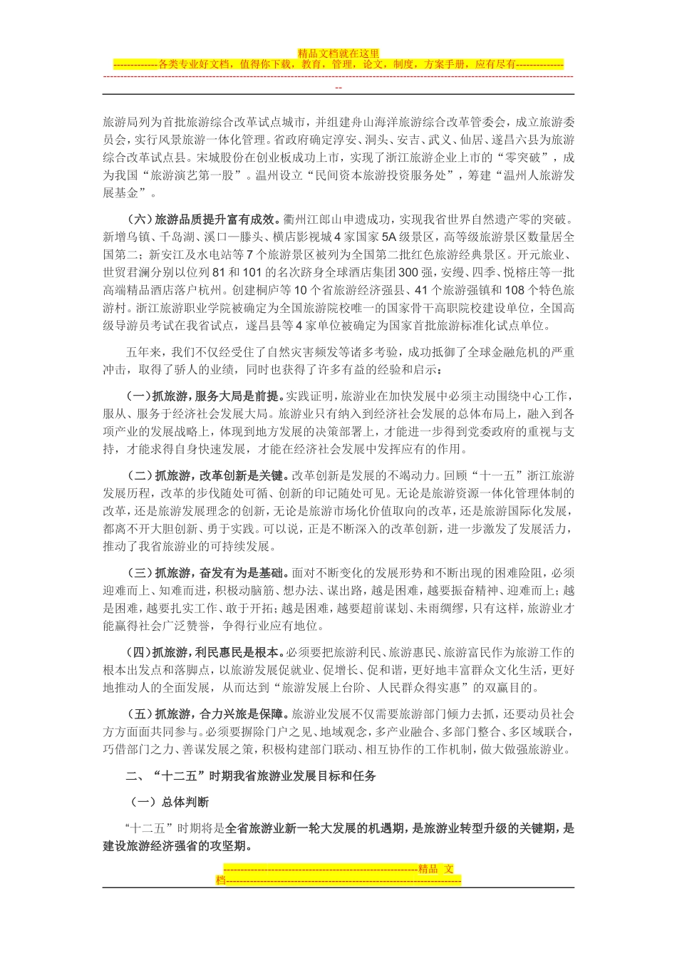 全省旅游工作会议_第2页