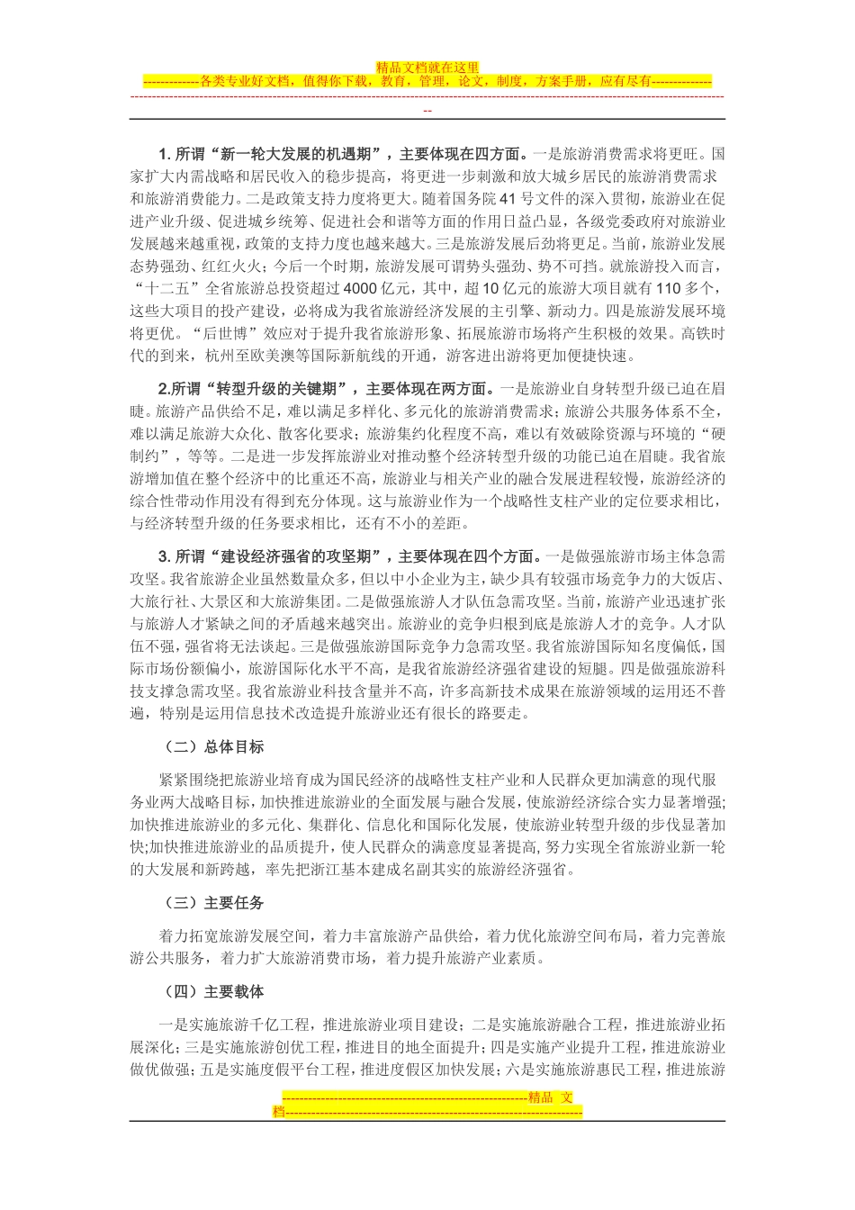 全省旅游工作会议_第3页