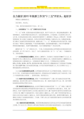 全省旅游工作会议