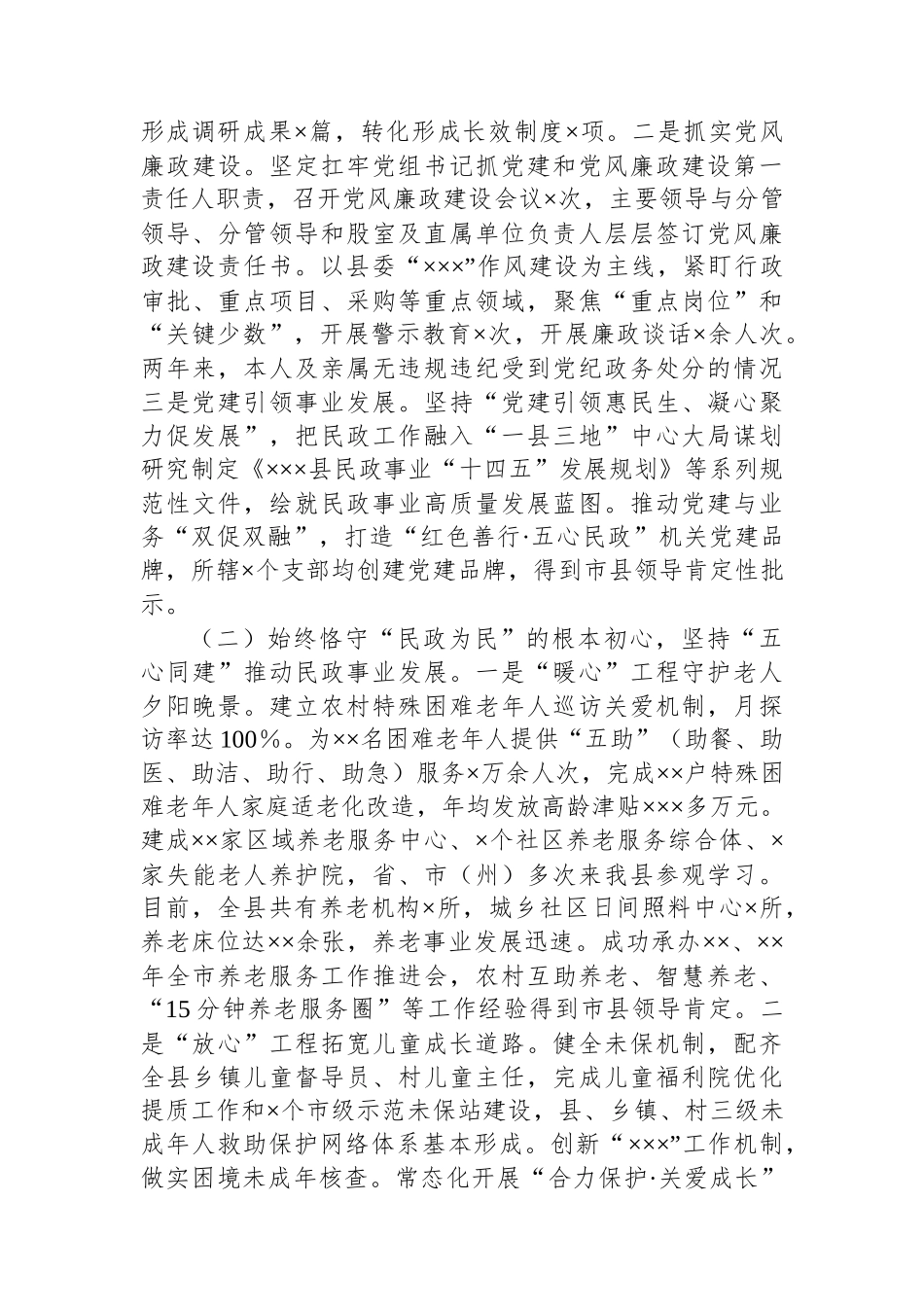 县民政局局长个人述职报告_第2页