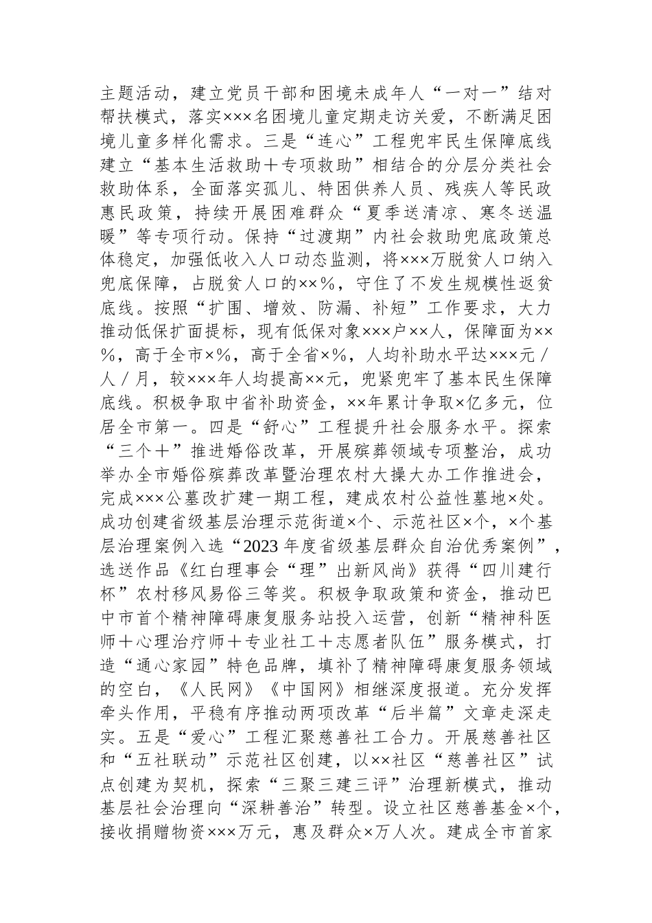 县民政局局长个人述职报告_第3页