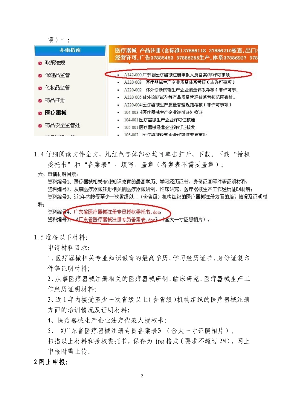 医疗器械注册申报人员备案网上申报步骤说明(以此为准)_第2页