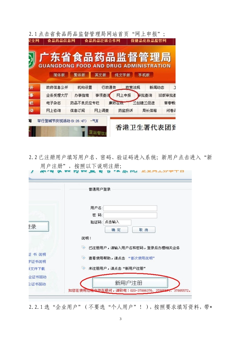 医疗器械注册申报人员备案网上申报步骤说明(以此为准)_第3页
