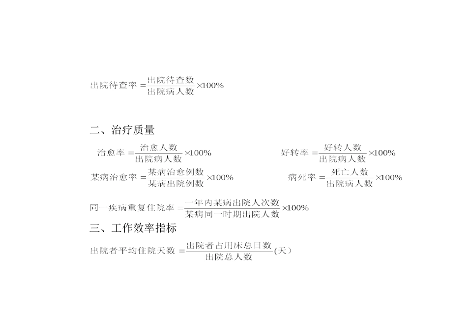 医疗统计计算公式_第3页