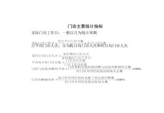 医疗统计计算公式