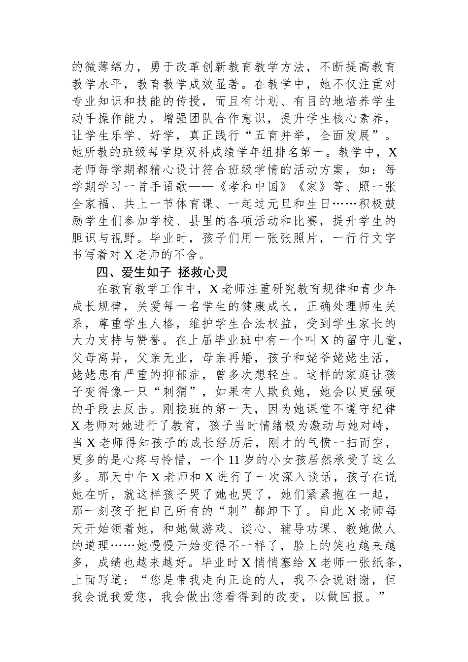 县某小学教师优秀事迹材料：真爱铸师魂 青春献杏坛_第2页