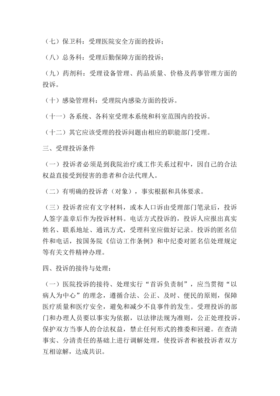 医疗投诉管理制度_第2页