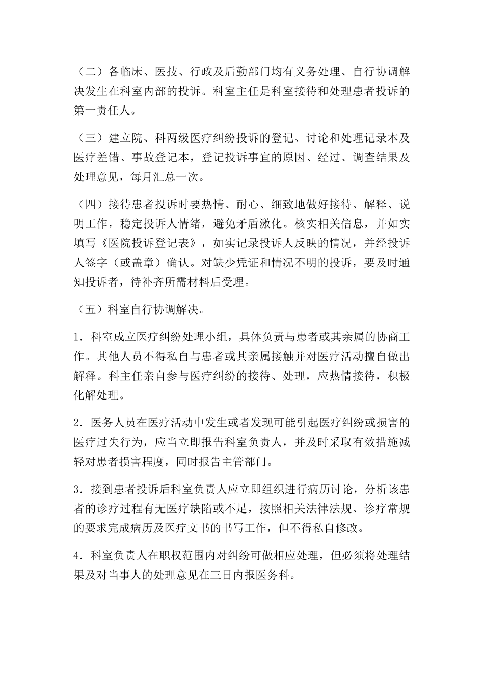 医疗投诉管理制度_第3页