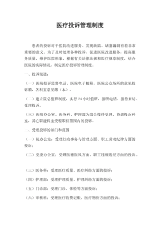 医疗投诉管理制度