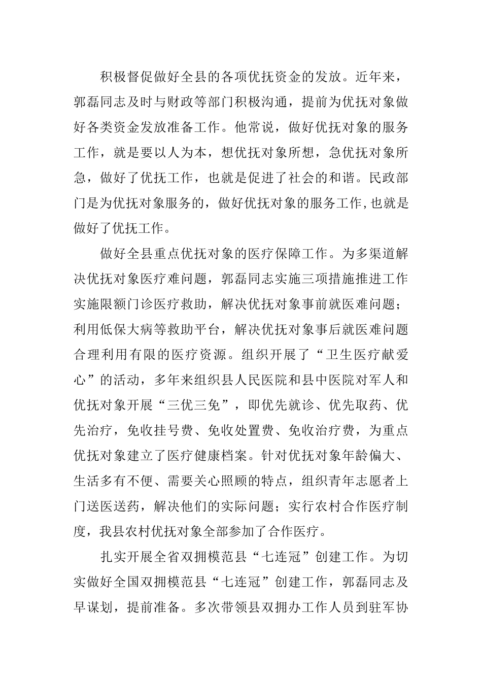 全省民政系统先进工作者先进事迹_第2页